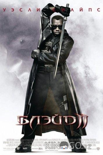 Блэйд 2 