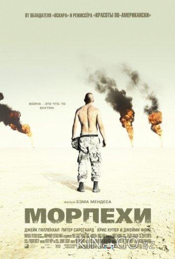 Морпехи 