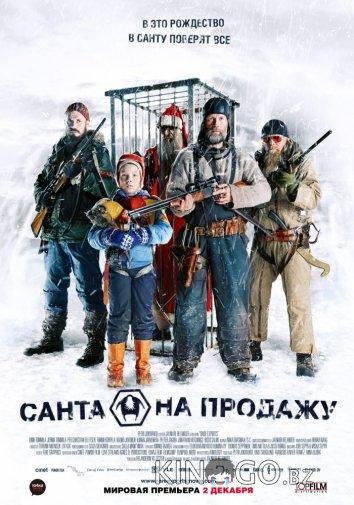 Санта на продажу 