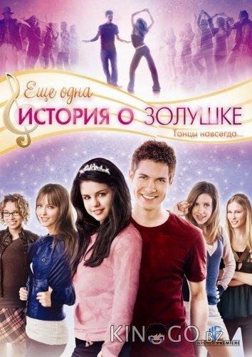 Еще одна история о Золушке 