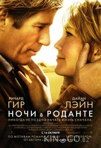 Ночи в Роданте 