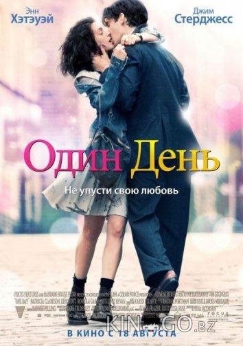 Один день 