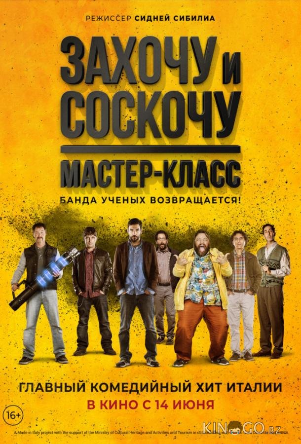 Захочу и соскочу: Мастер-класс 