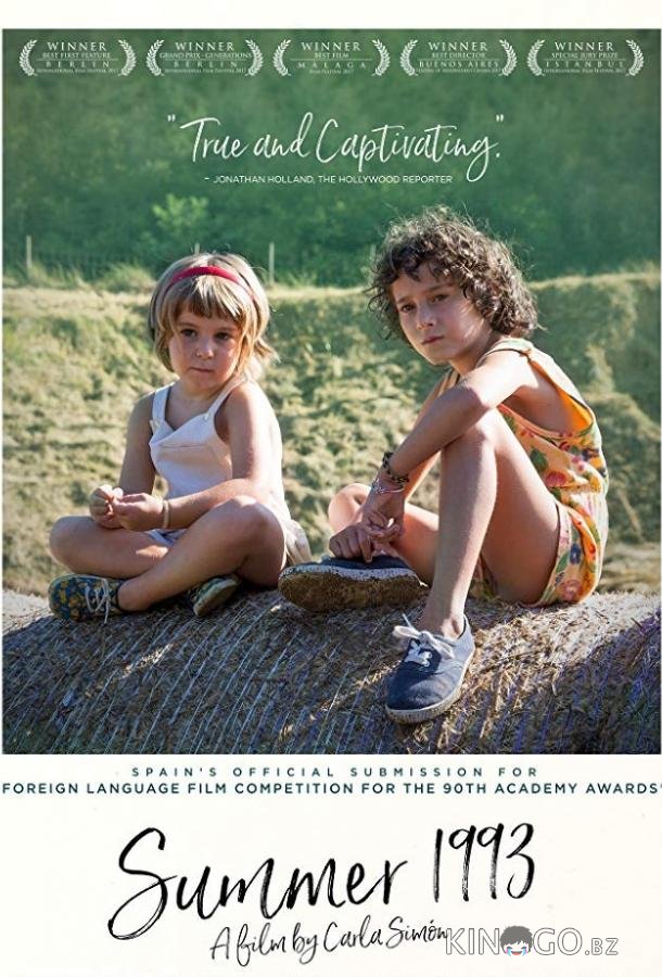 Лето 1993-го 