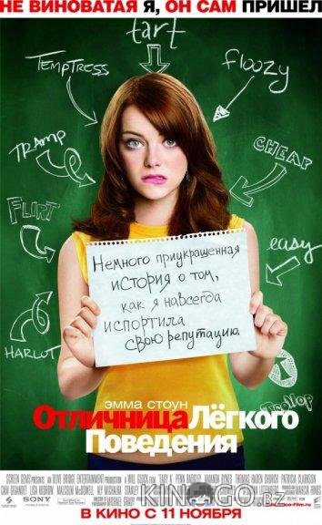 Отличница легкого поведения 