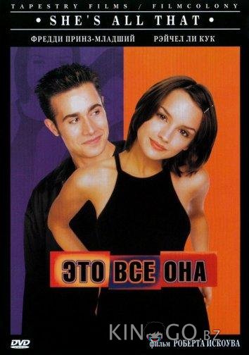 Это всё она 