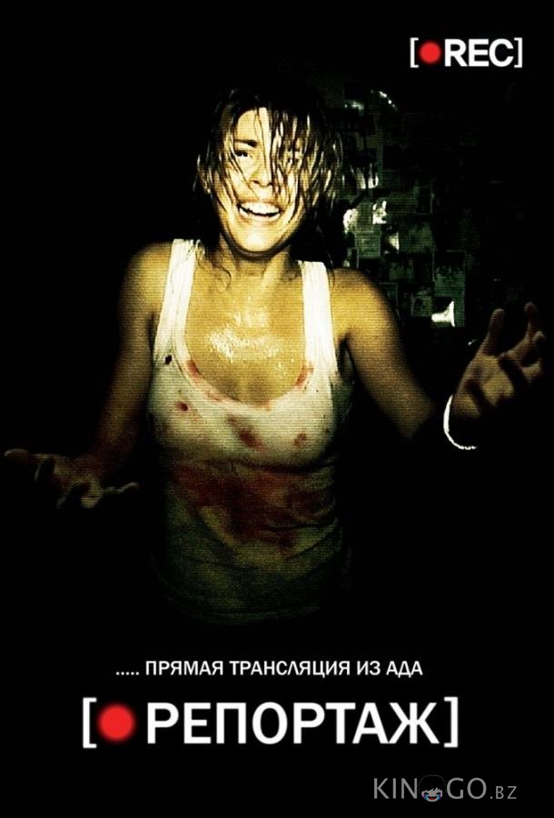 Репортаж 