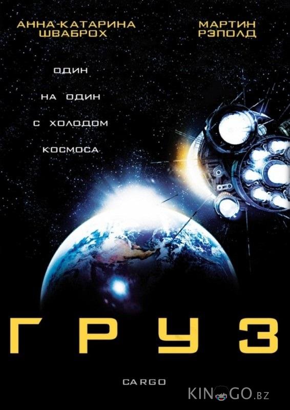 Груз 