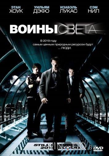 Воины света 