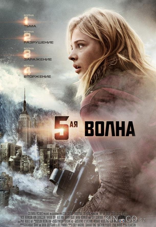 5-я волна 