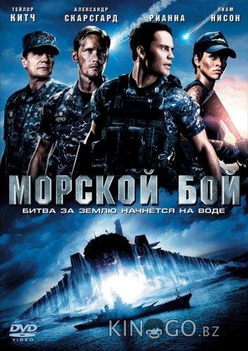 Морской бой 
