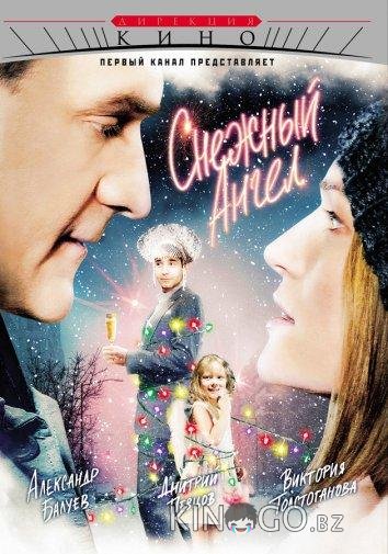 Снежный ангел 