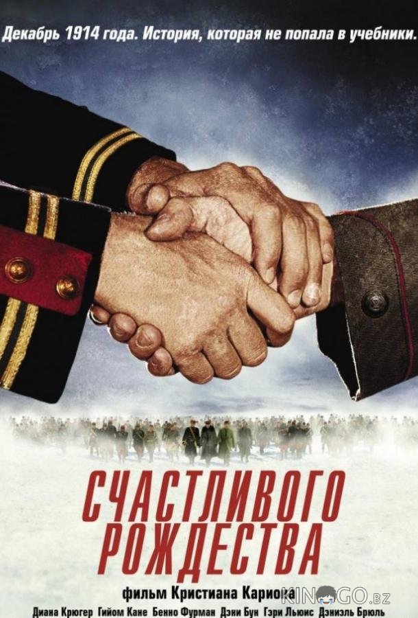Счастливого Рождества 