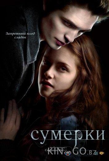 Сумерки 