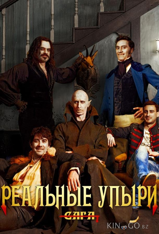 Реальные упыри 