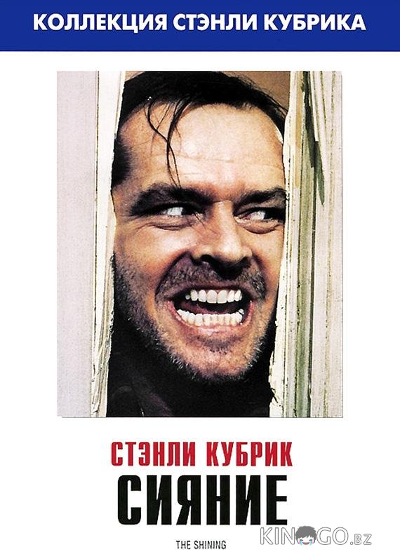 Сияние 