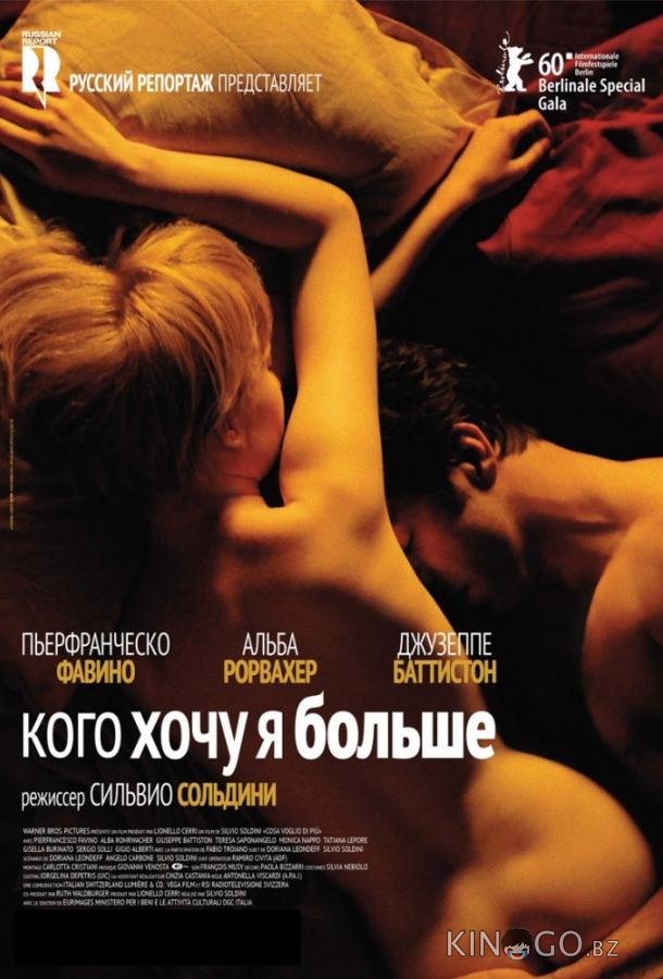 Кого хочу я больше 