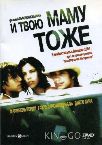 И твою маму тоже 