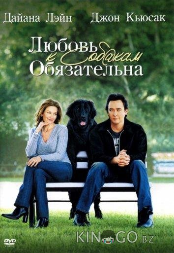 Любовь к собакам обязательна 