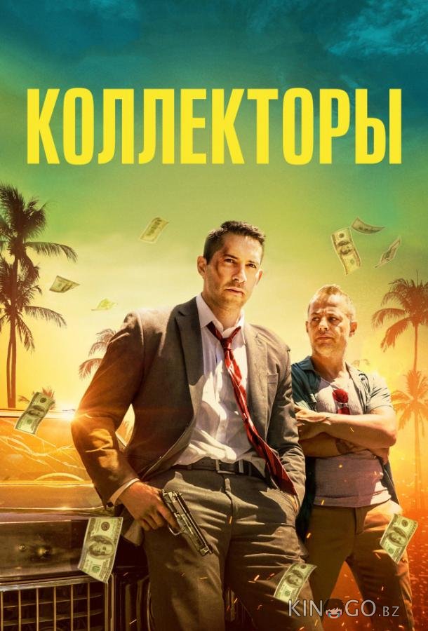 Коллекторы 