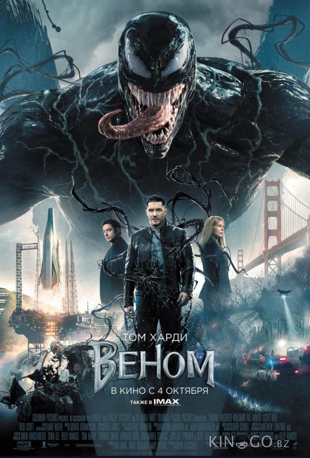 Веном 