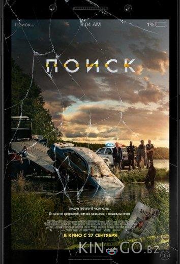 Поиск 