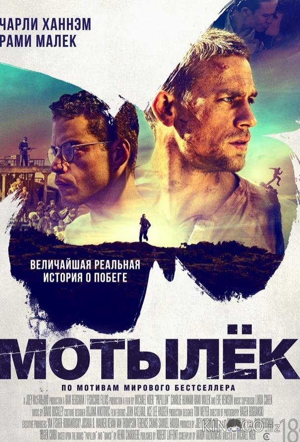 Мотылек 