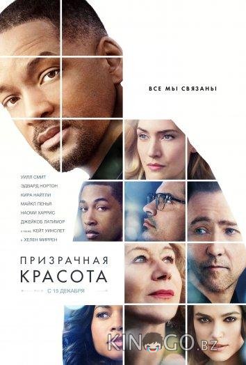 Призрачная красота 