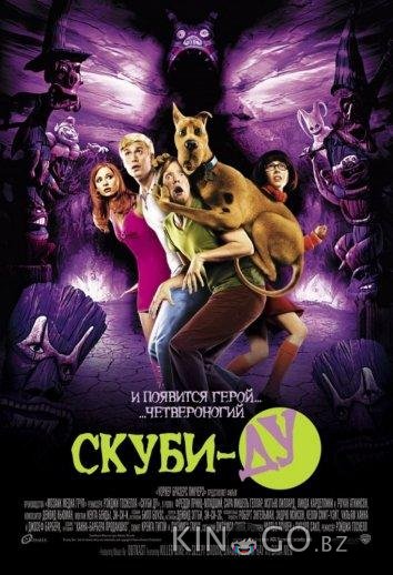 Скуби-Ду 