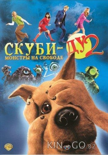 Скуби-Ду 2: Монстры на свободе 