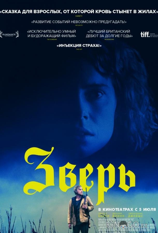 Зверь 