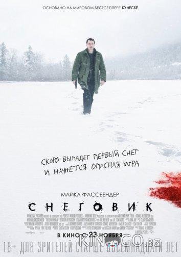 Снеговик 