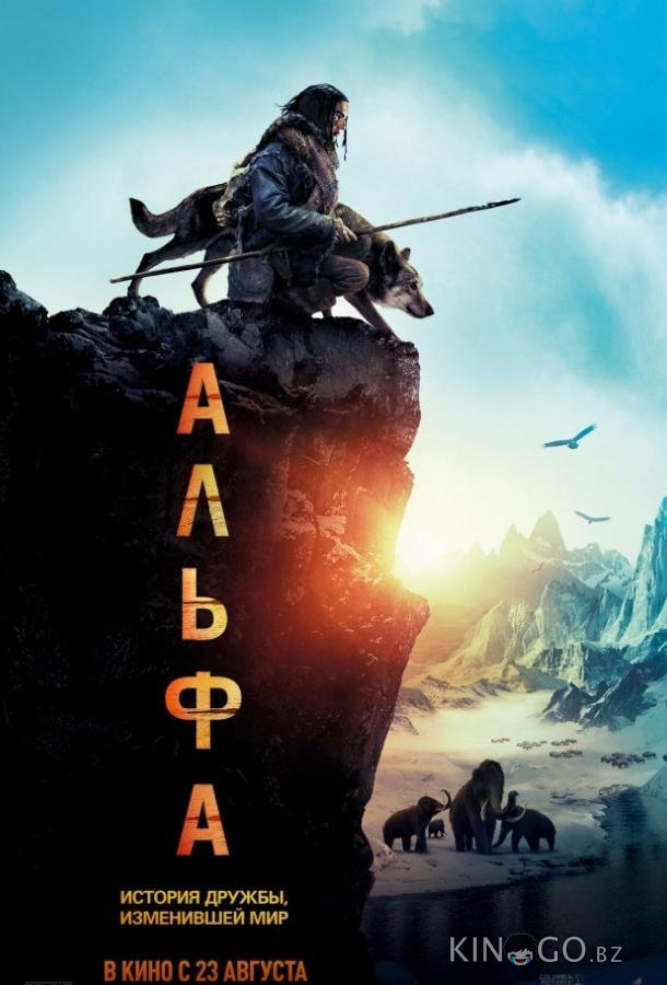 Альфа 