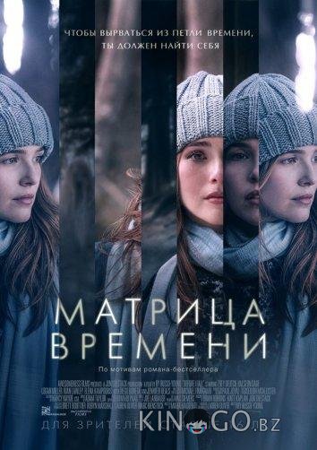 Матрица времени 