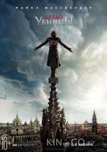 Кредо убийцы 