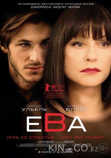 Ева 