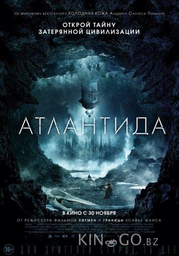 Атлантида 