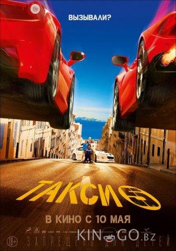 Такси 5 
