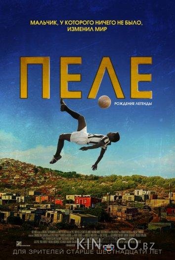 Пеле: Рождение легенды 