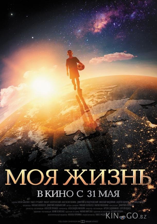 Моя жизнь 