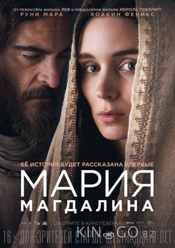 Мария Магдалина 