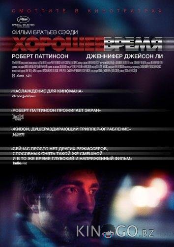 Хорошее время 