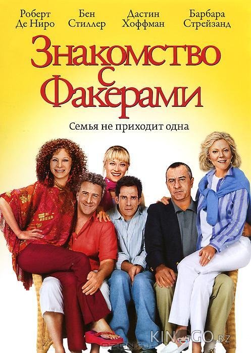 Знакомство с Факерами 
