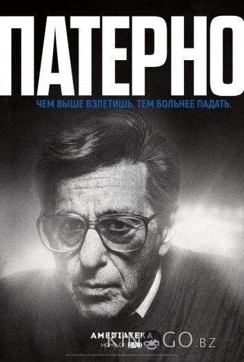 Патерно 