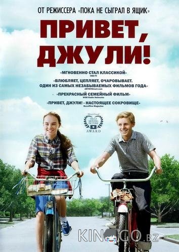 Привет, Джули! 