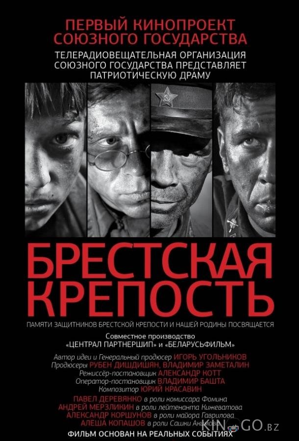 Брестская крепость 