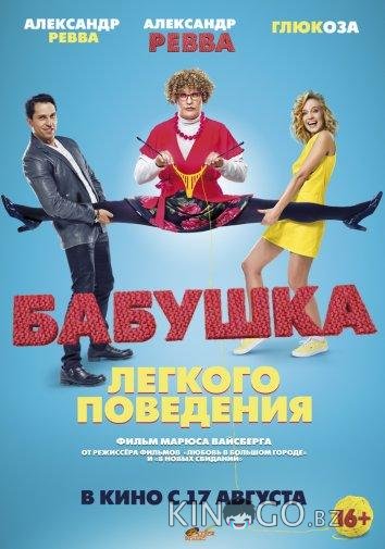 Бабушка лёгкого поведения 