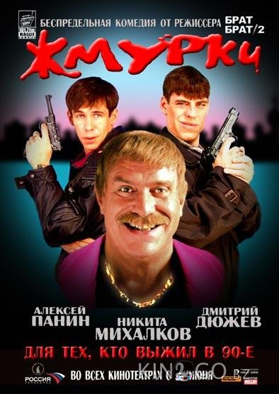 Жмурки 