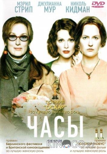 Часы 