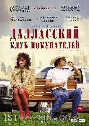 Далласский клуб покупателей 